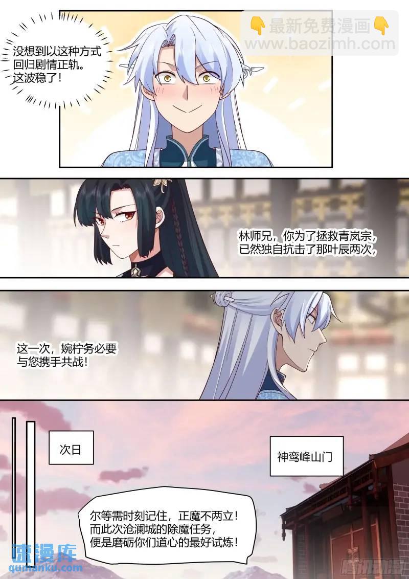 第58话-黑丝，也不错哦~-第59话