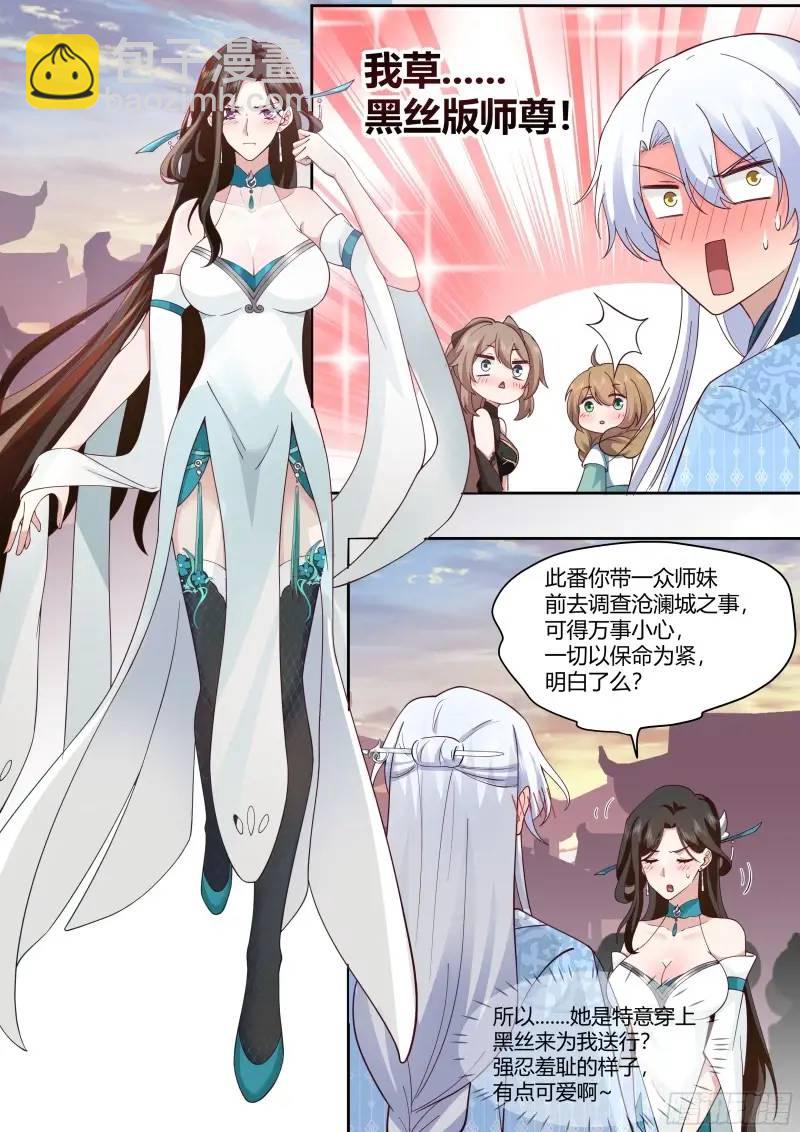 第58话-黑丝，也不错哦~-第59话