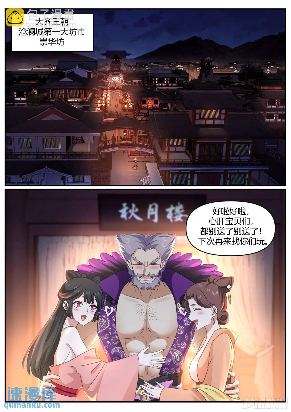 第60话-间接接吻！！-第61话