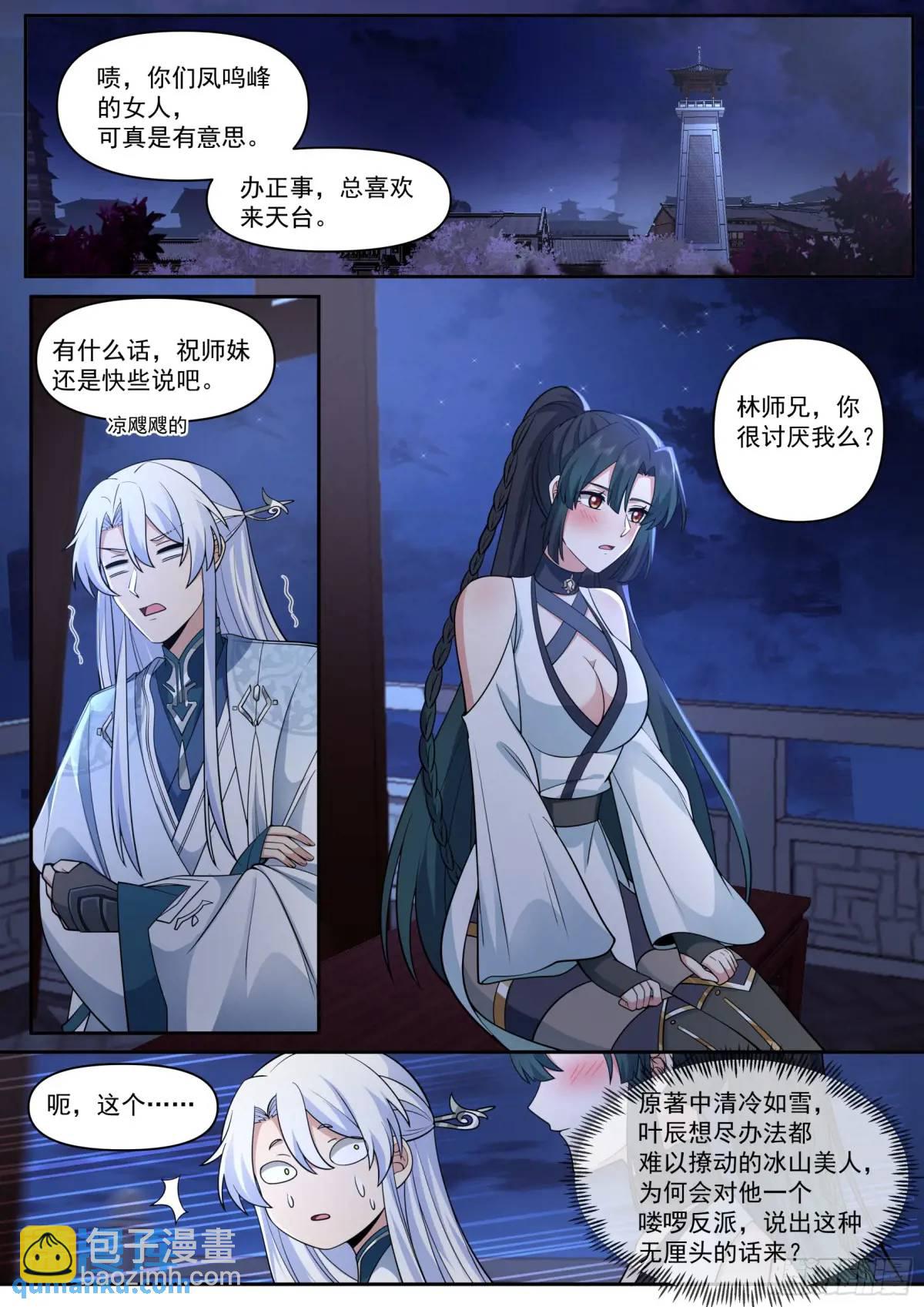 第64话-你和月色一样美-第65话
