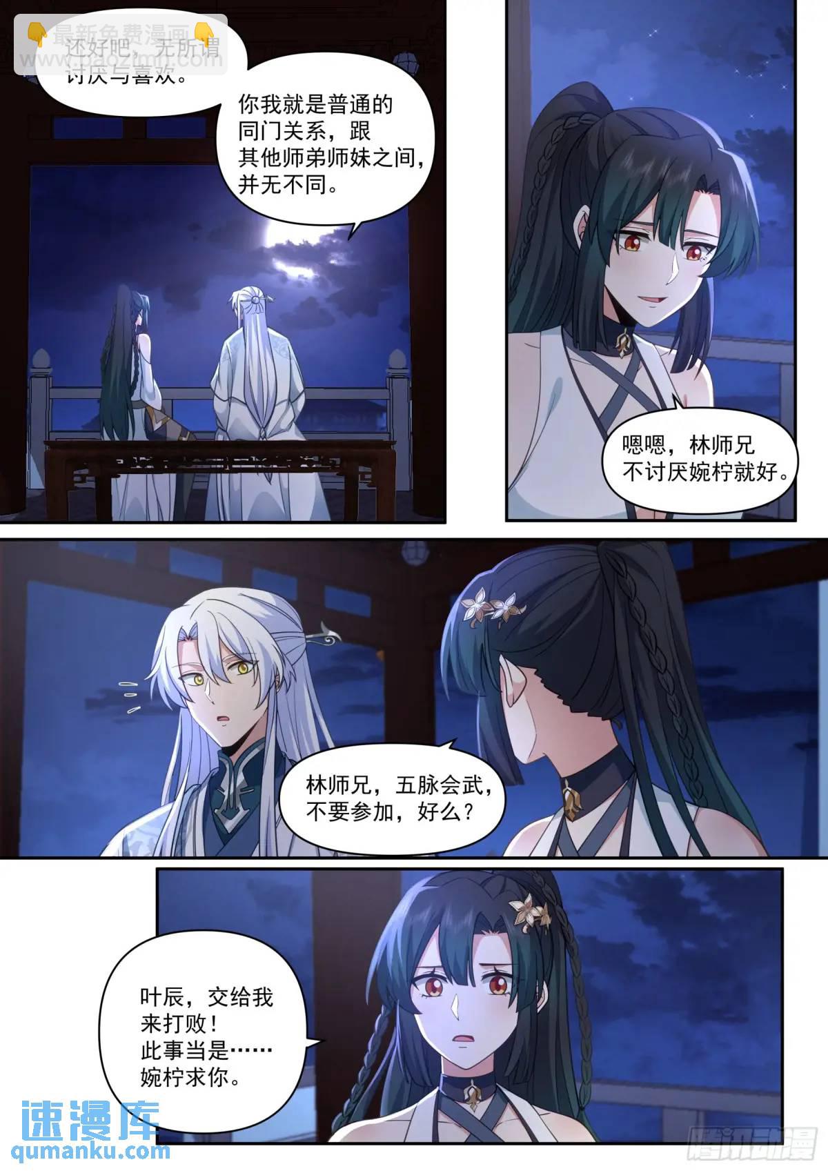 第64话-你和月色一样美-第65话