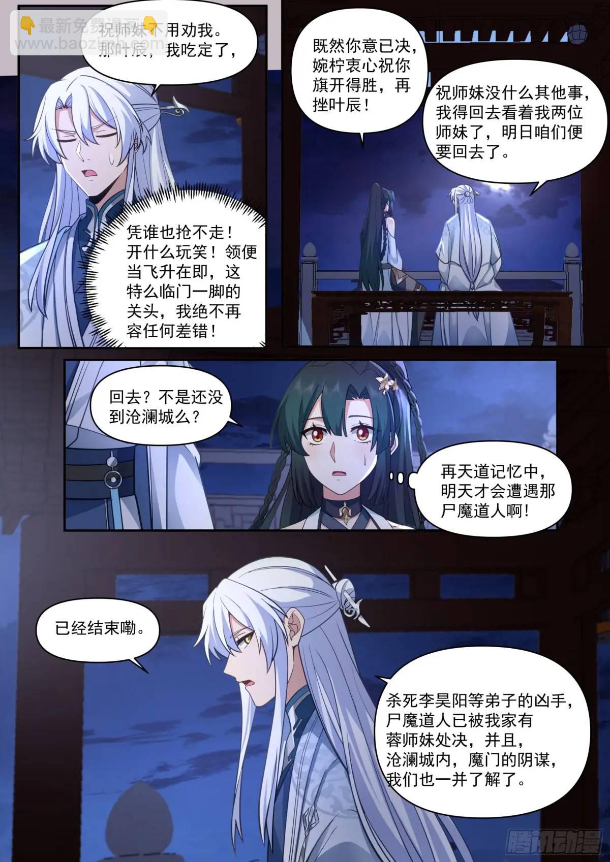 第64话-你和月色一样美-第65话