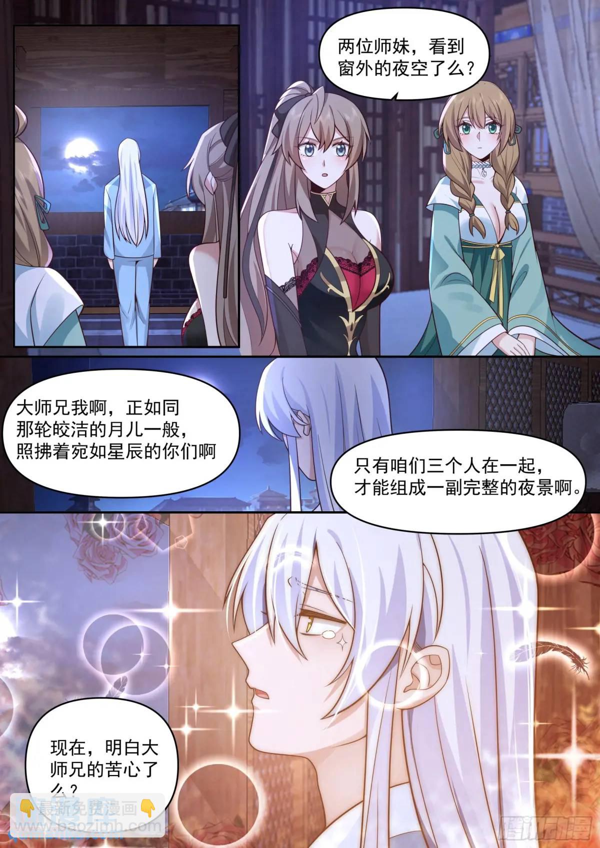 第66话-融化病娇是暖男的义务-第67话