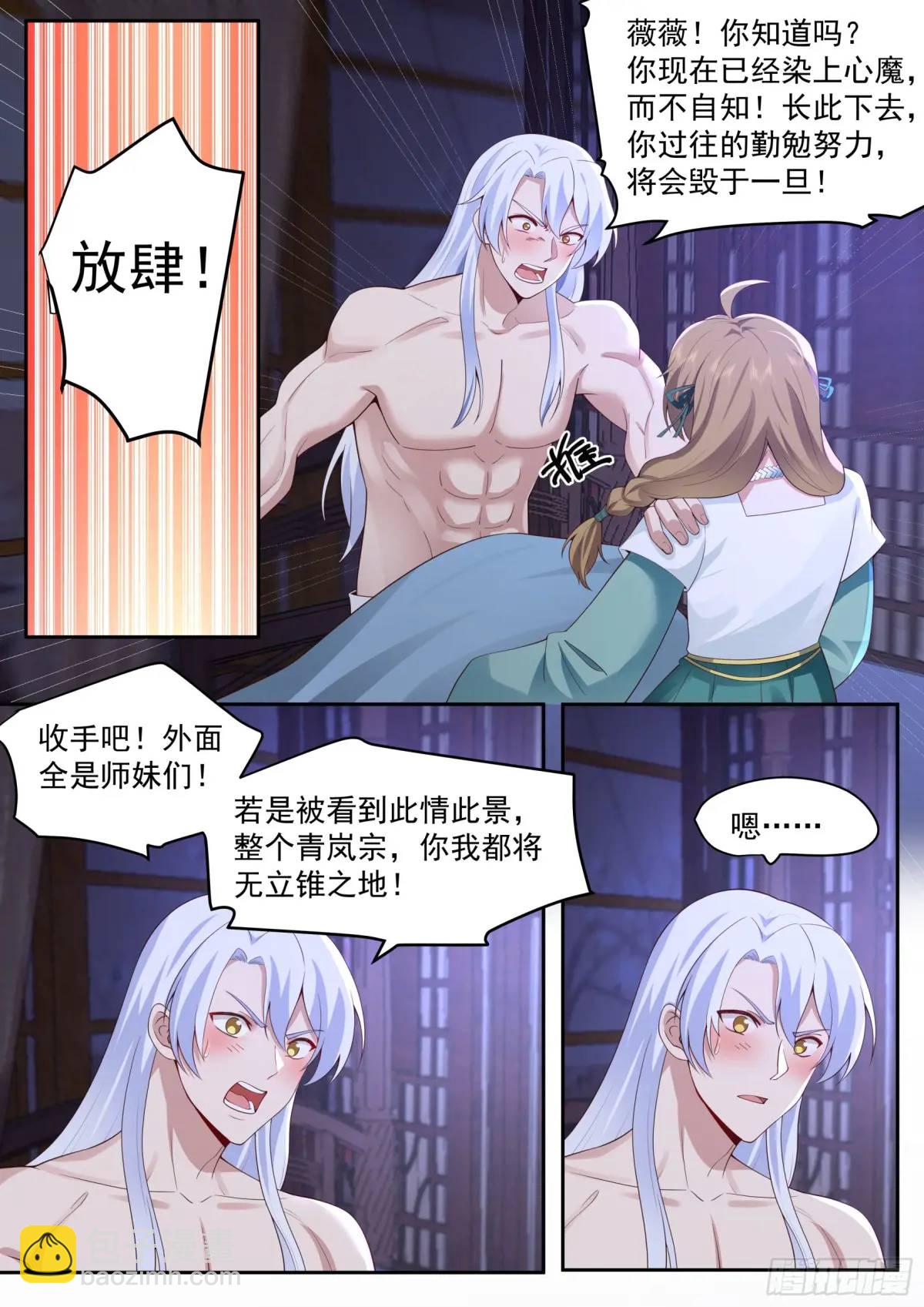 第66话-融化病娇是暖男的义务-第67话
