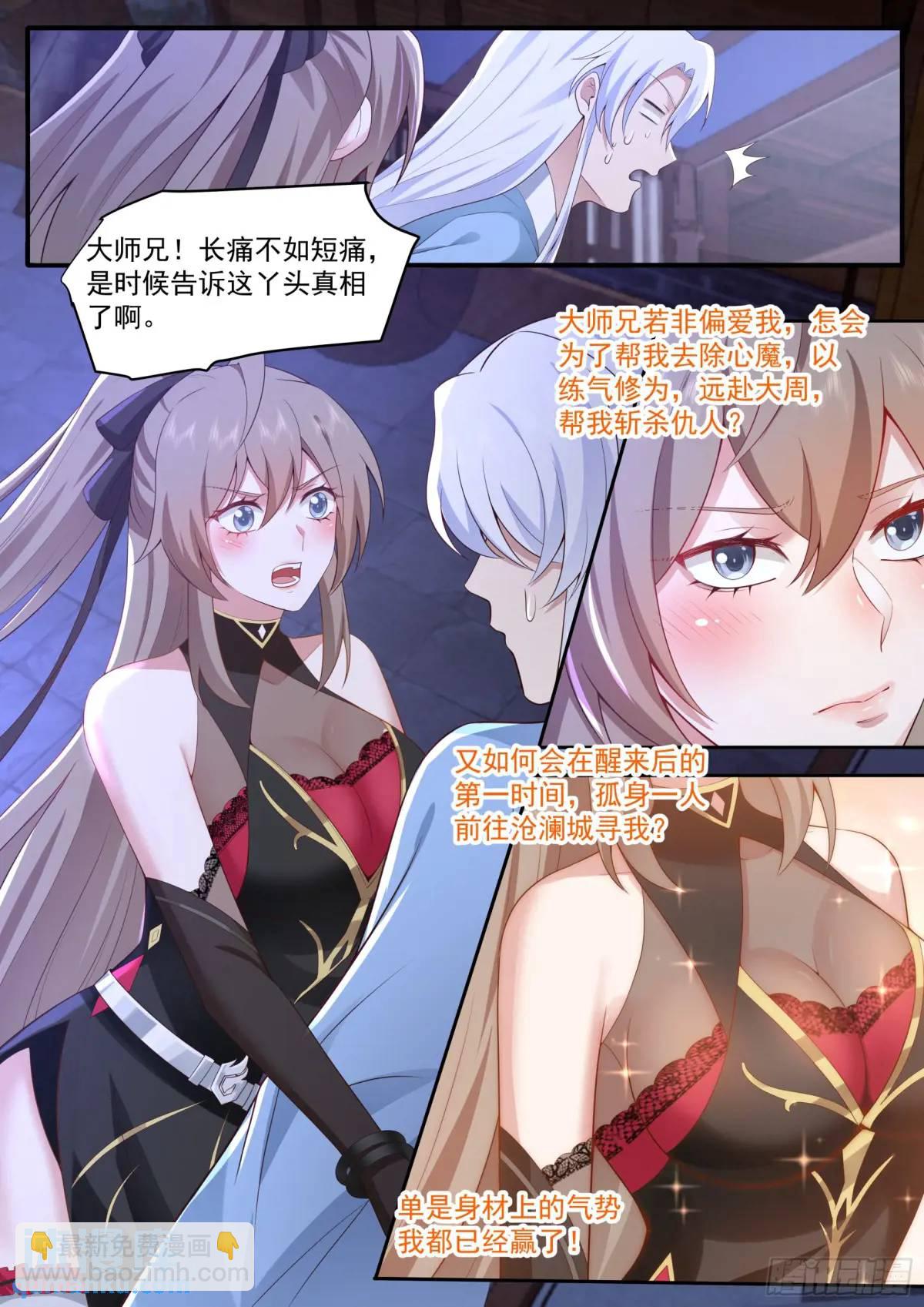 第66话-融化病娇是暖男的义务-第67话