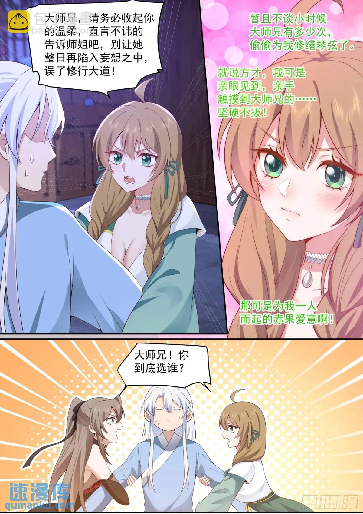 第66话-融化病娇是暖男的义务-第67话