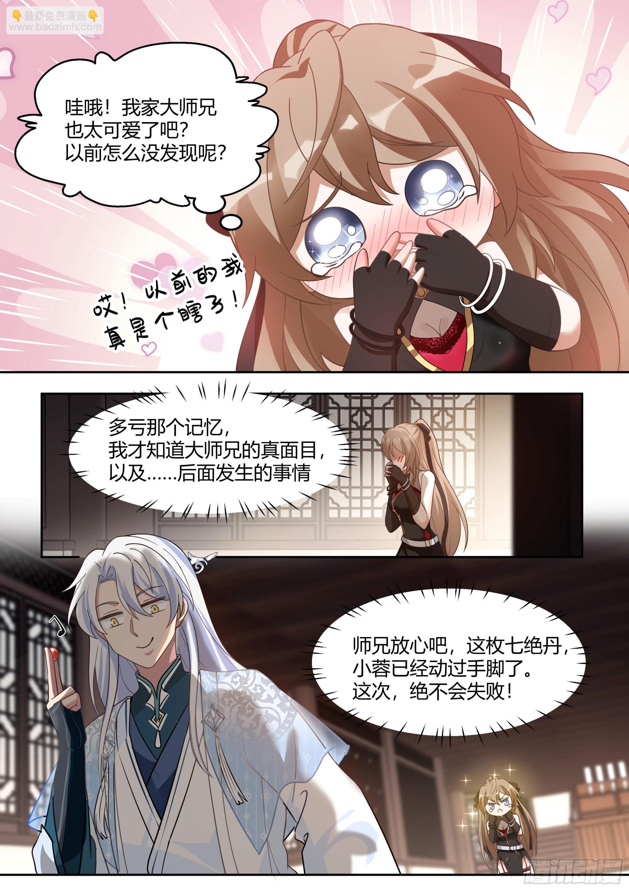 第7话-他怎么能这么可爱！-第7话