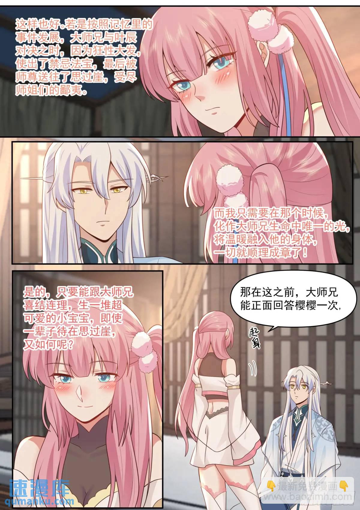第68话-被狠狠拿捏了-第69话