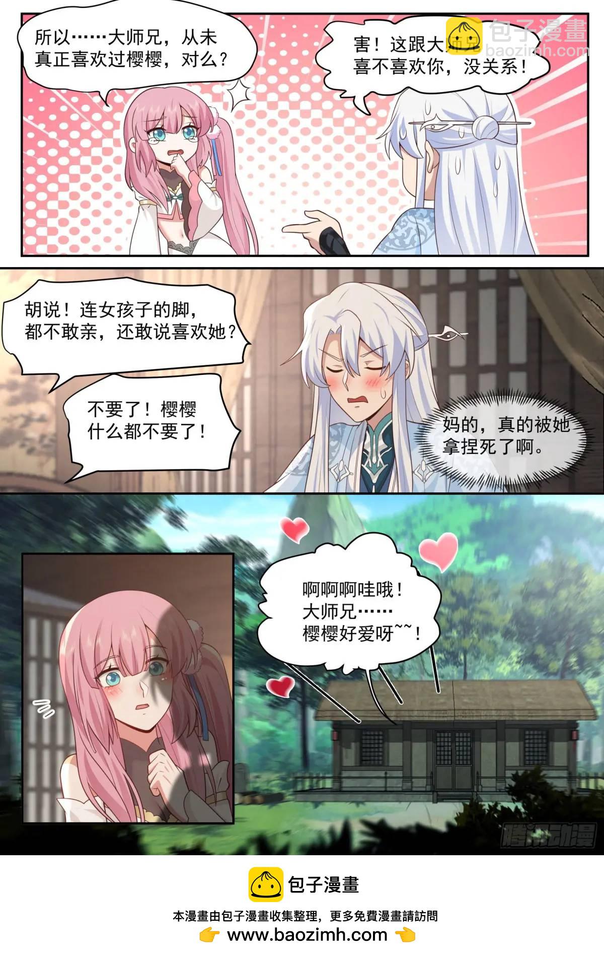 第68话-被狠狠拿捏了-第69话