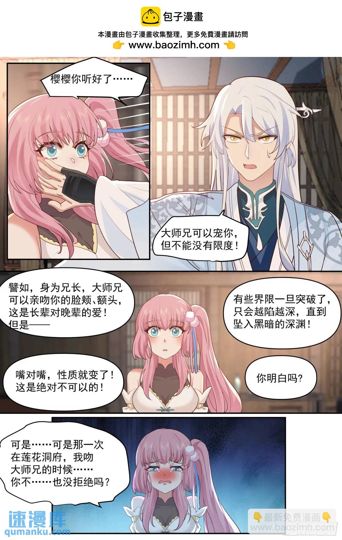 第68话-被狠狠拿捏了-第69话