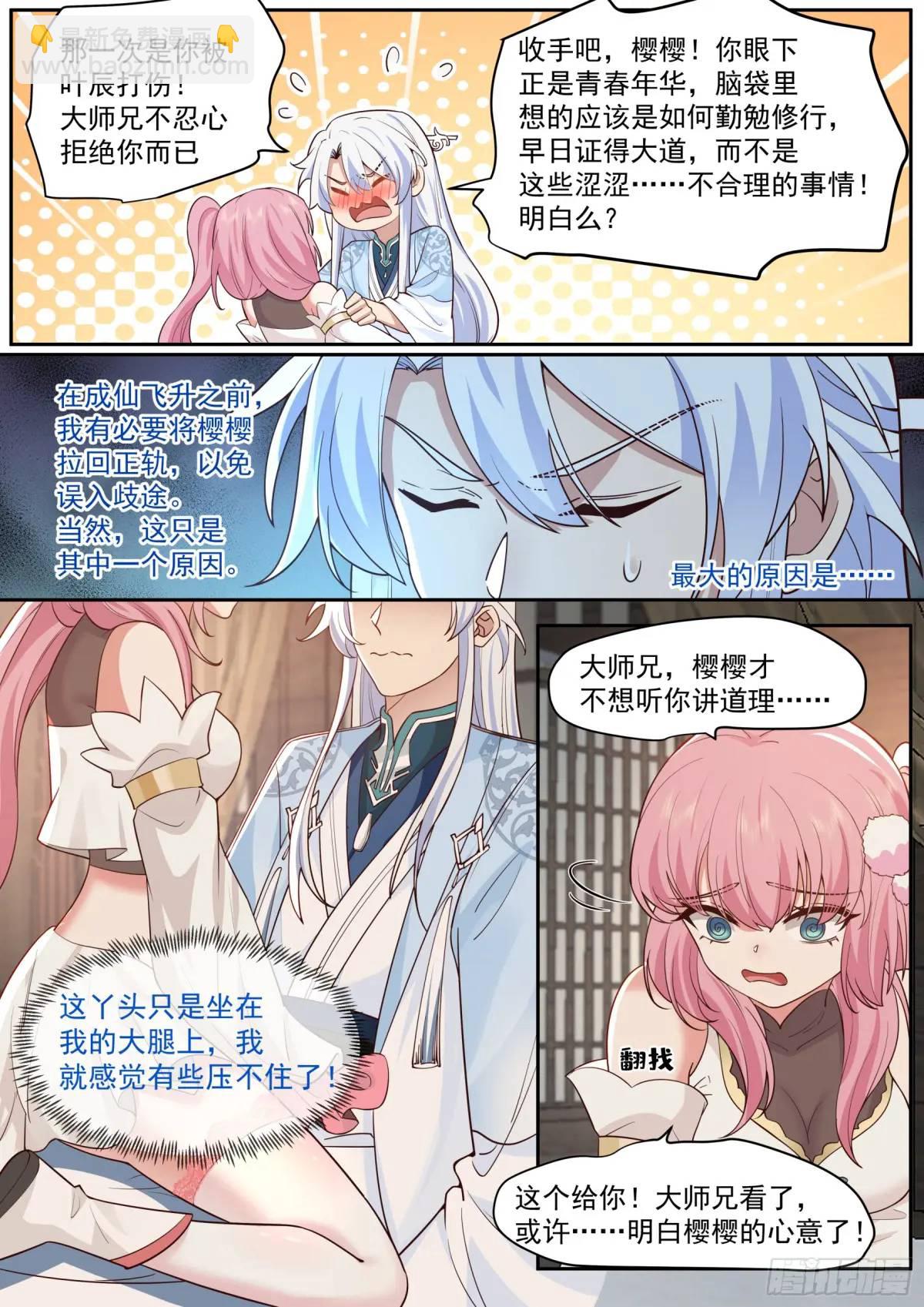 第68话-被狠狠拿捏了-第69话