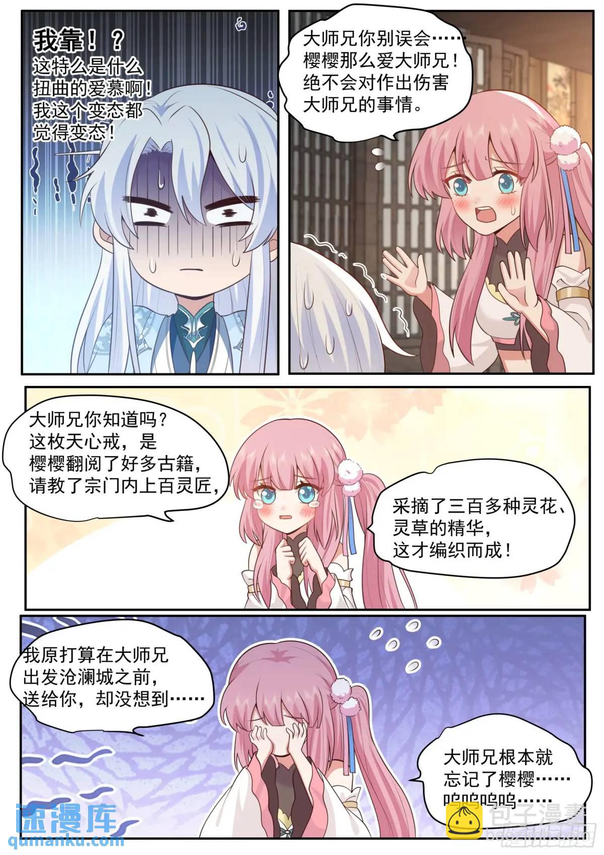 第68话-被狠狠拿捏了-第69话