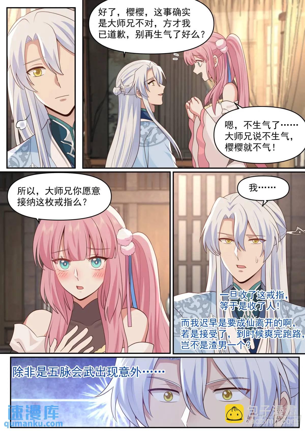 第68话-被狠狠拿捏了-第69话