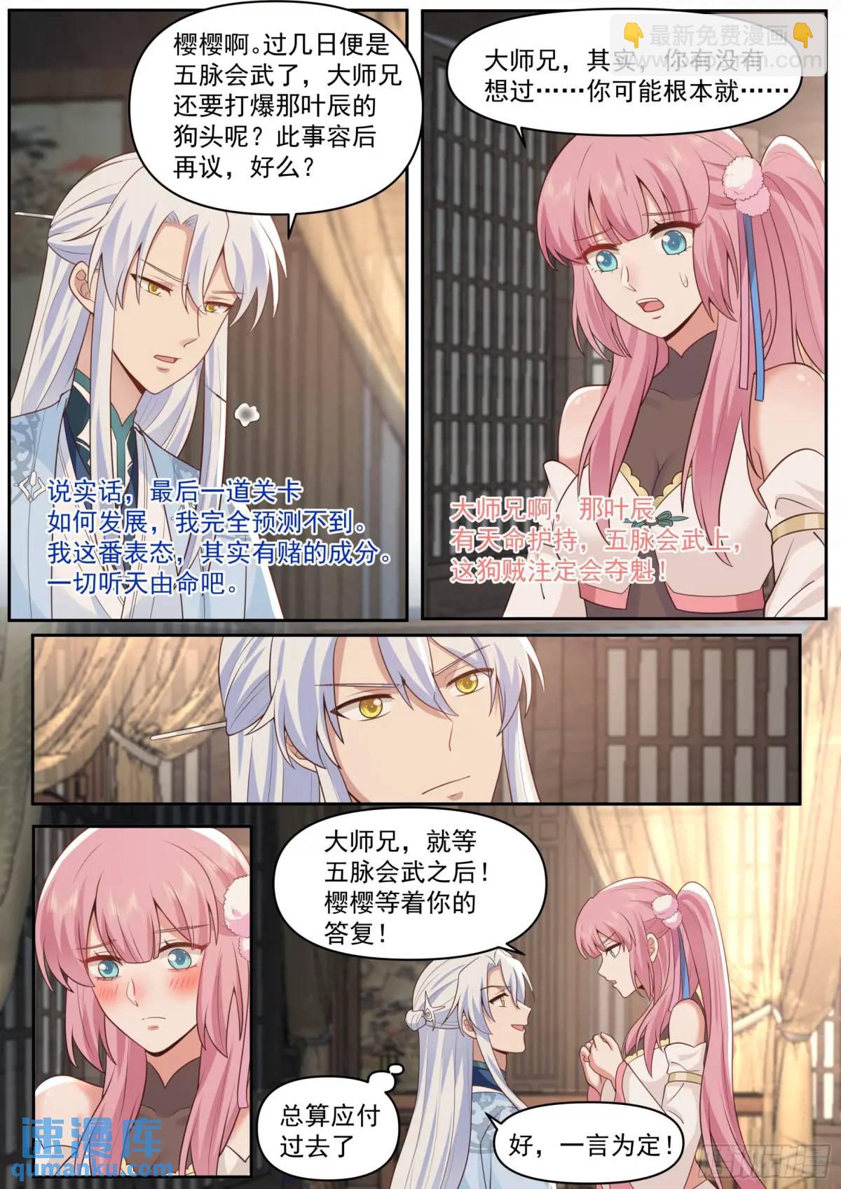 第68话-被狠狠拿捏了-第69话
