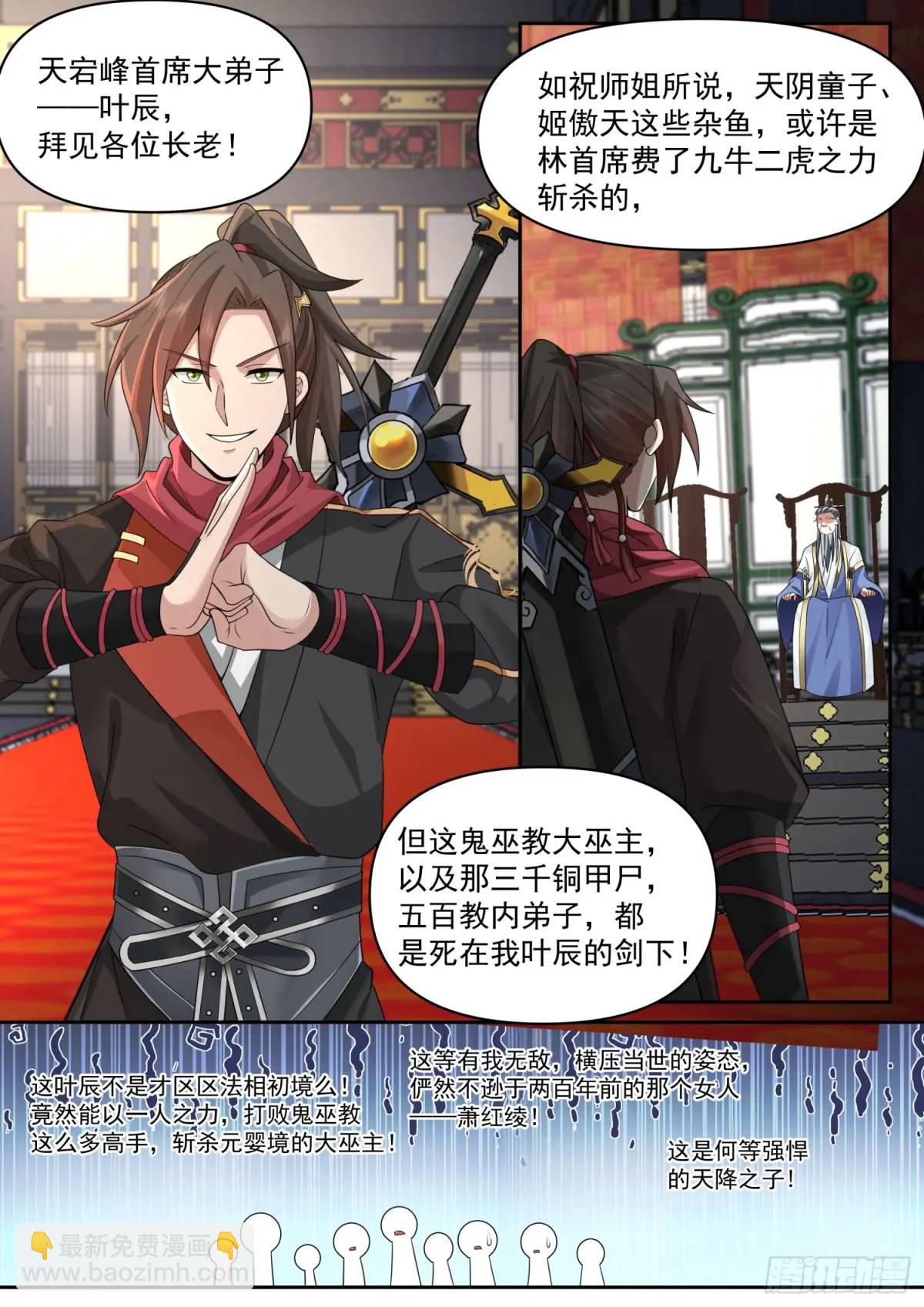 第70话-对师尊表白了！-第71话