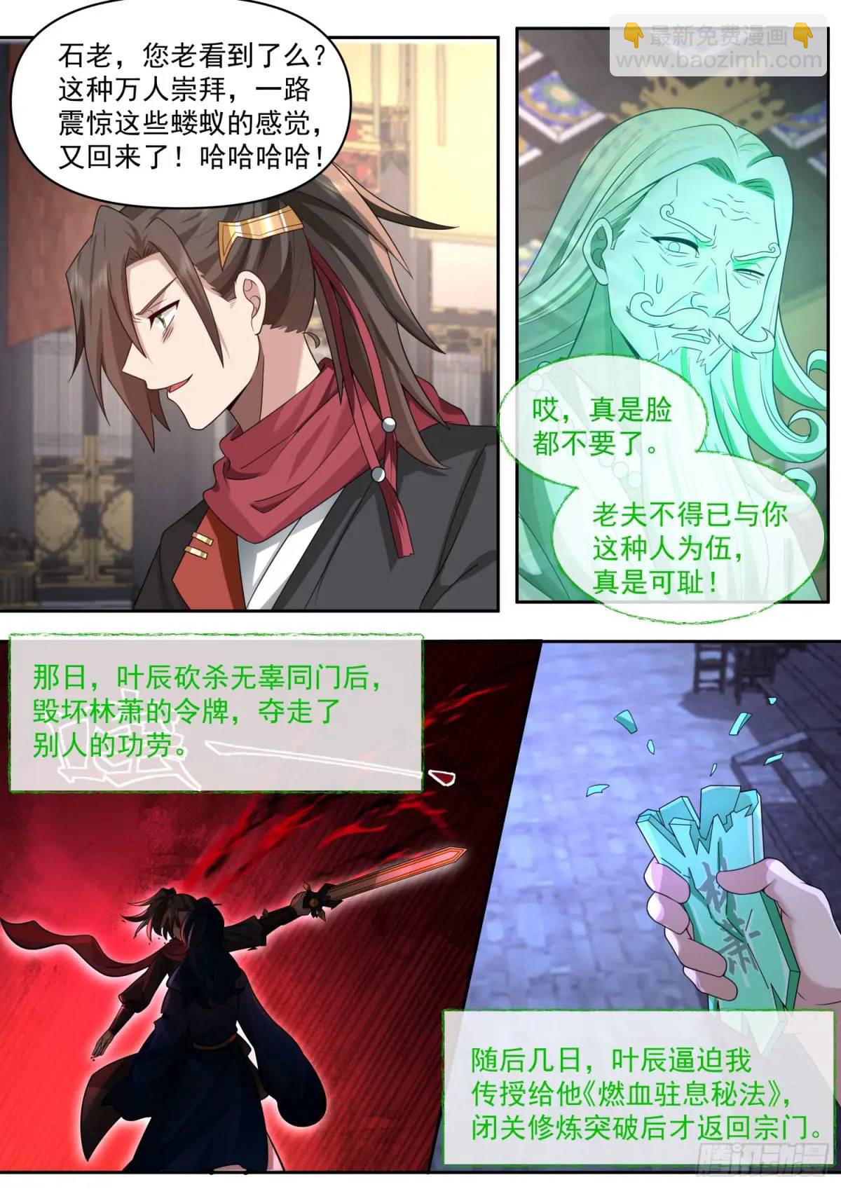 第70话-对师尊表白了！-第71话