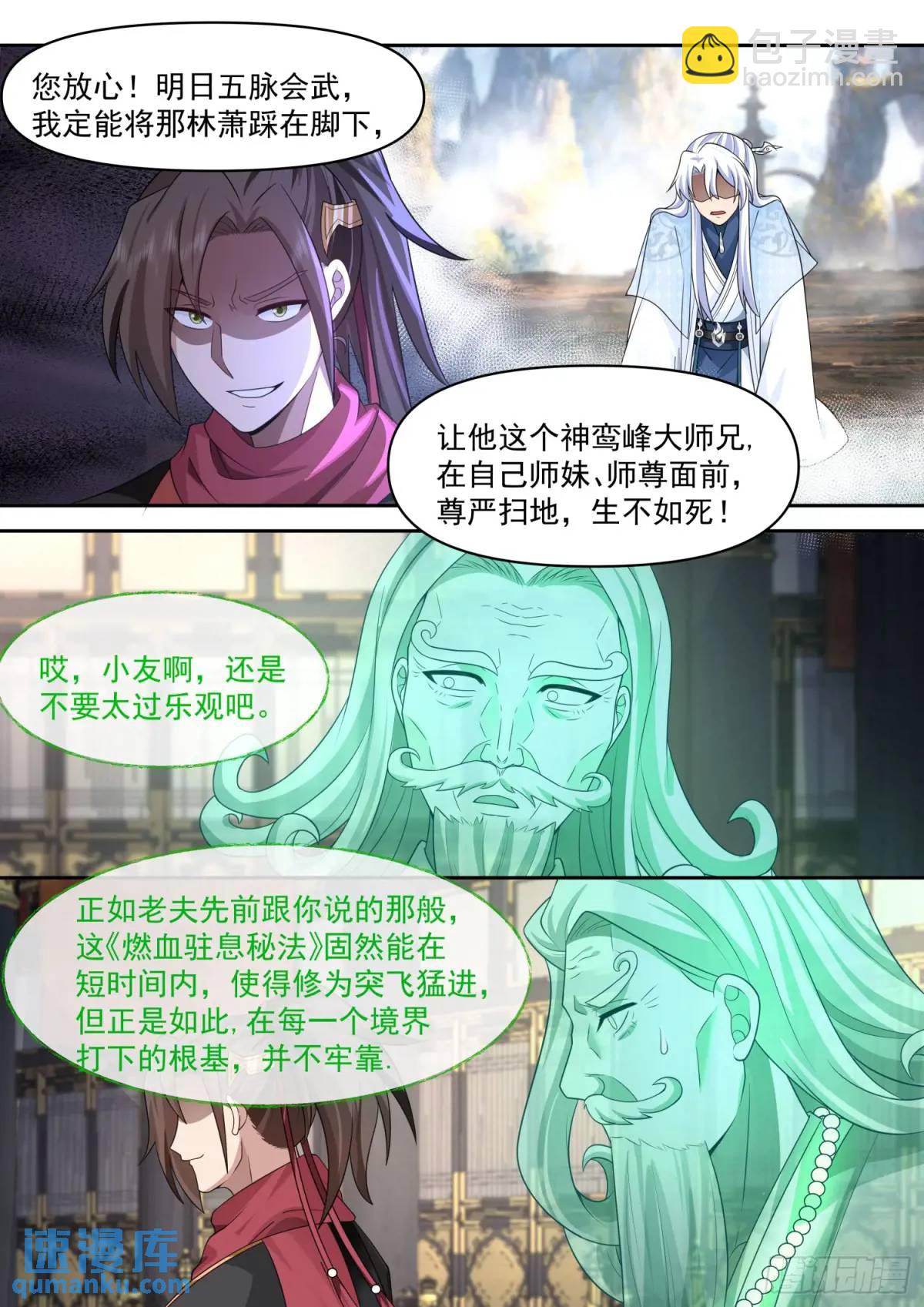 第70话-对师尊表白了！-第71话