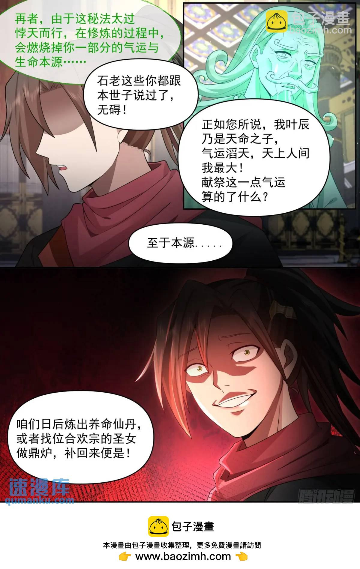第70话-对师尊表白了！-第71话