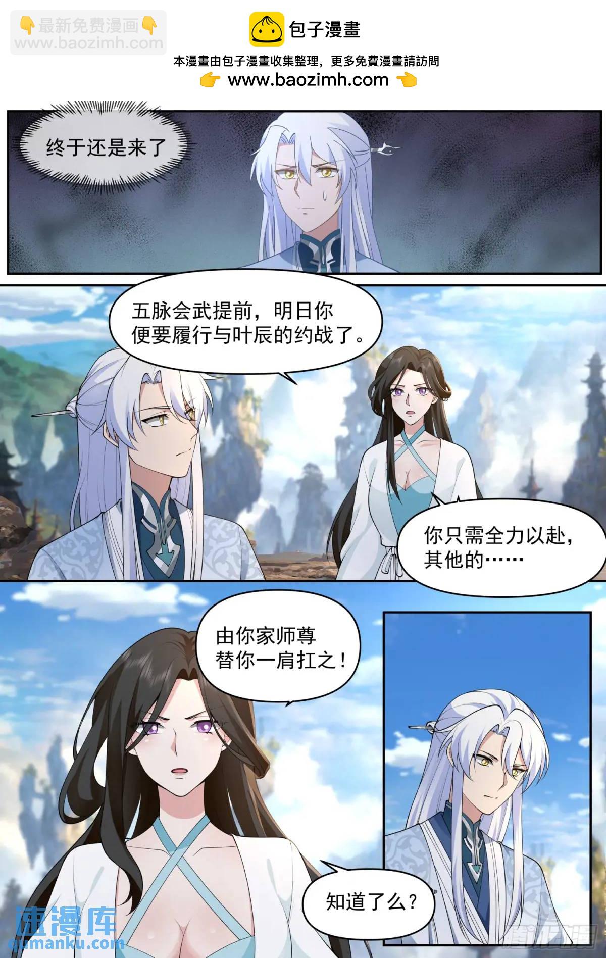 第70话-对师尊表白了！-第71话