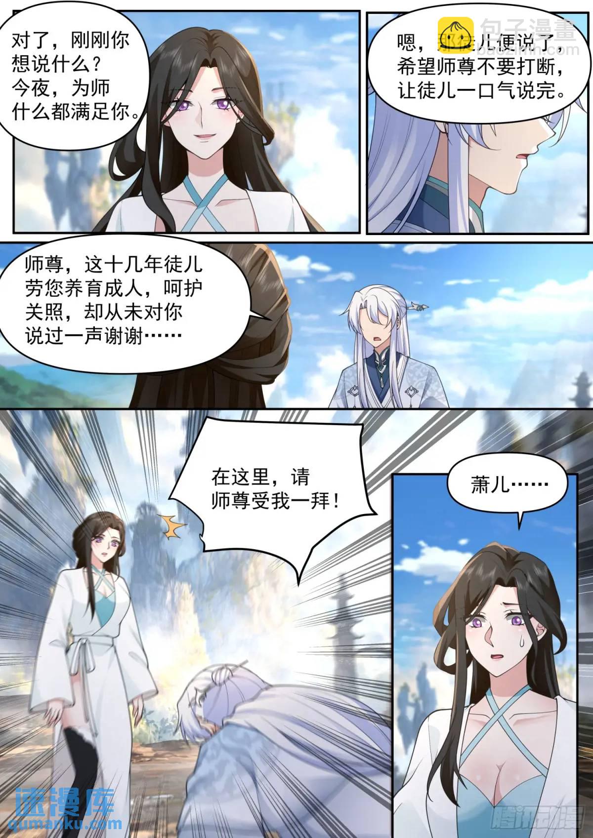第70话-对师尊表白了！-第71话
