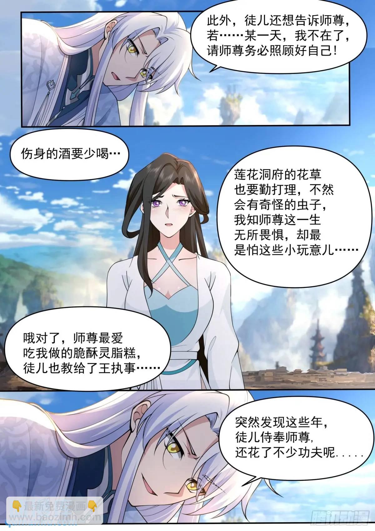 第70话-对师尊表白了！-第71话