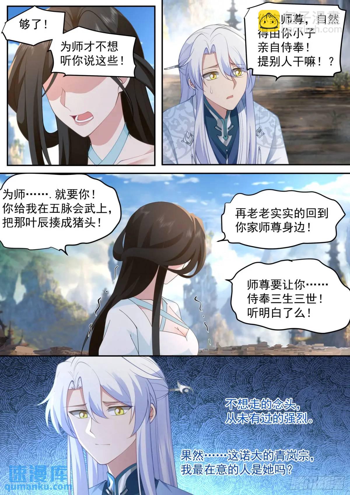 第70话-对师尊表白了！-第71话