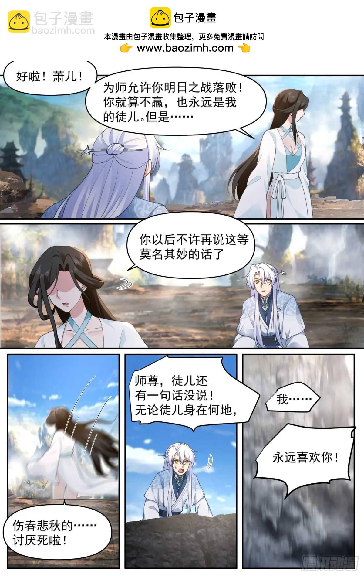 第70话-对师尊表白了！-第71话