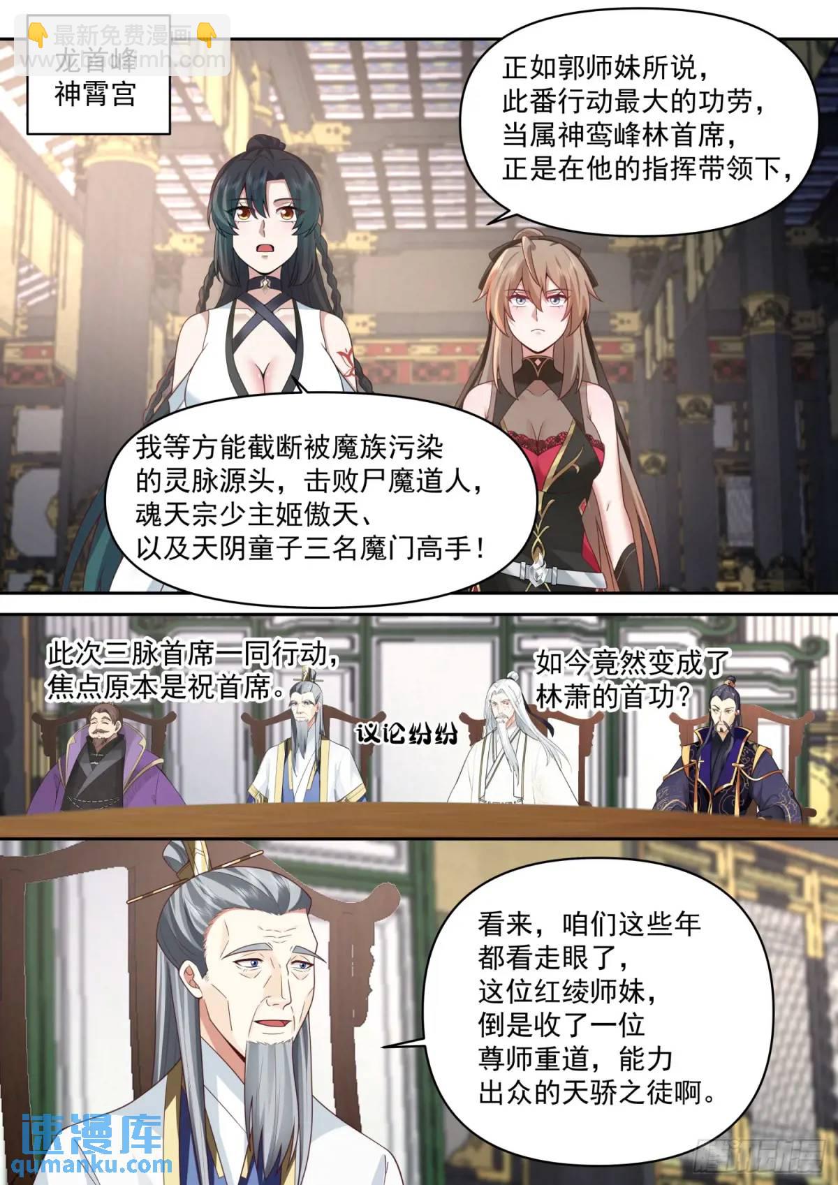 第70话-对师尊表白了！-第71话