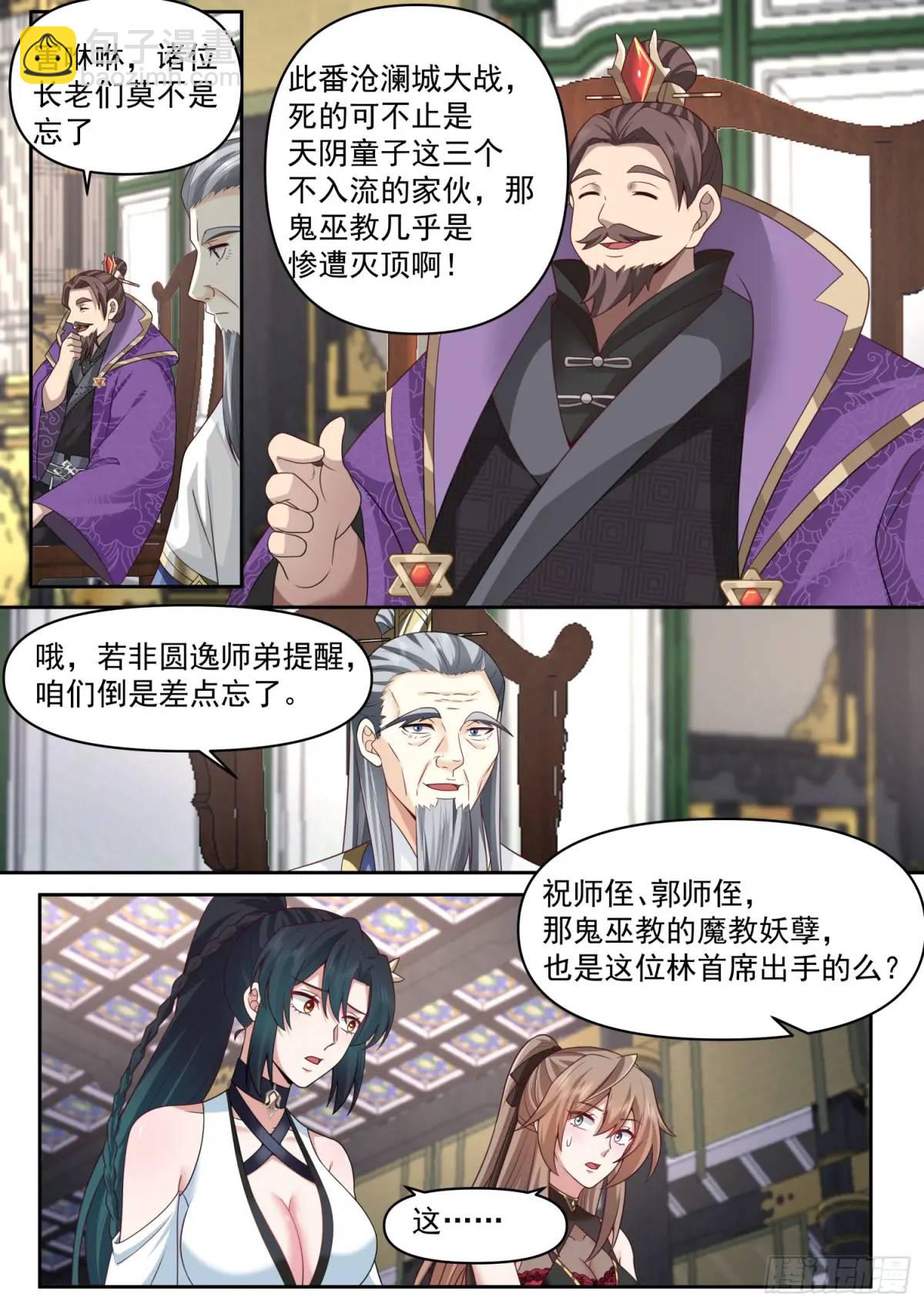 第70话-对师尊表白了！-第71话