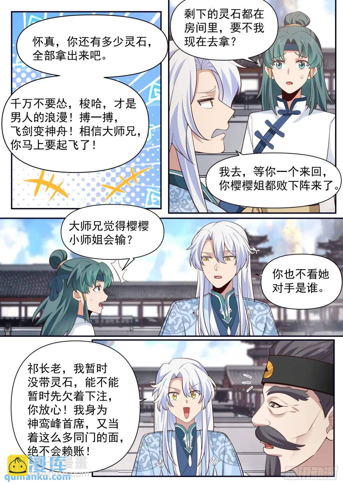 第74话-哪有赌狗天天输？-第75话