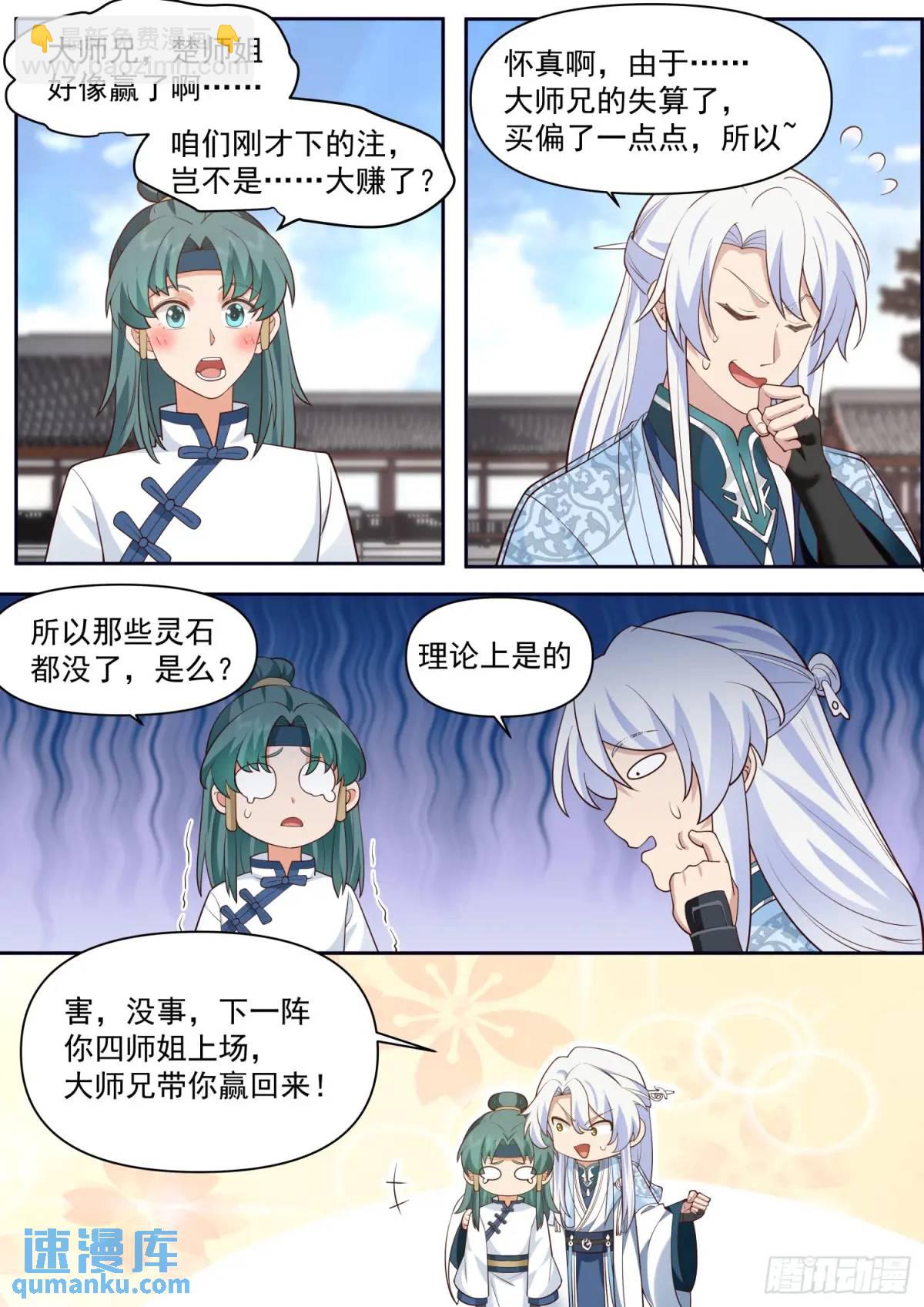 第74话-哪有赌狗天天输？-第75话