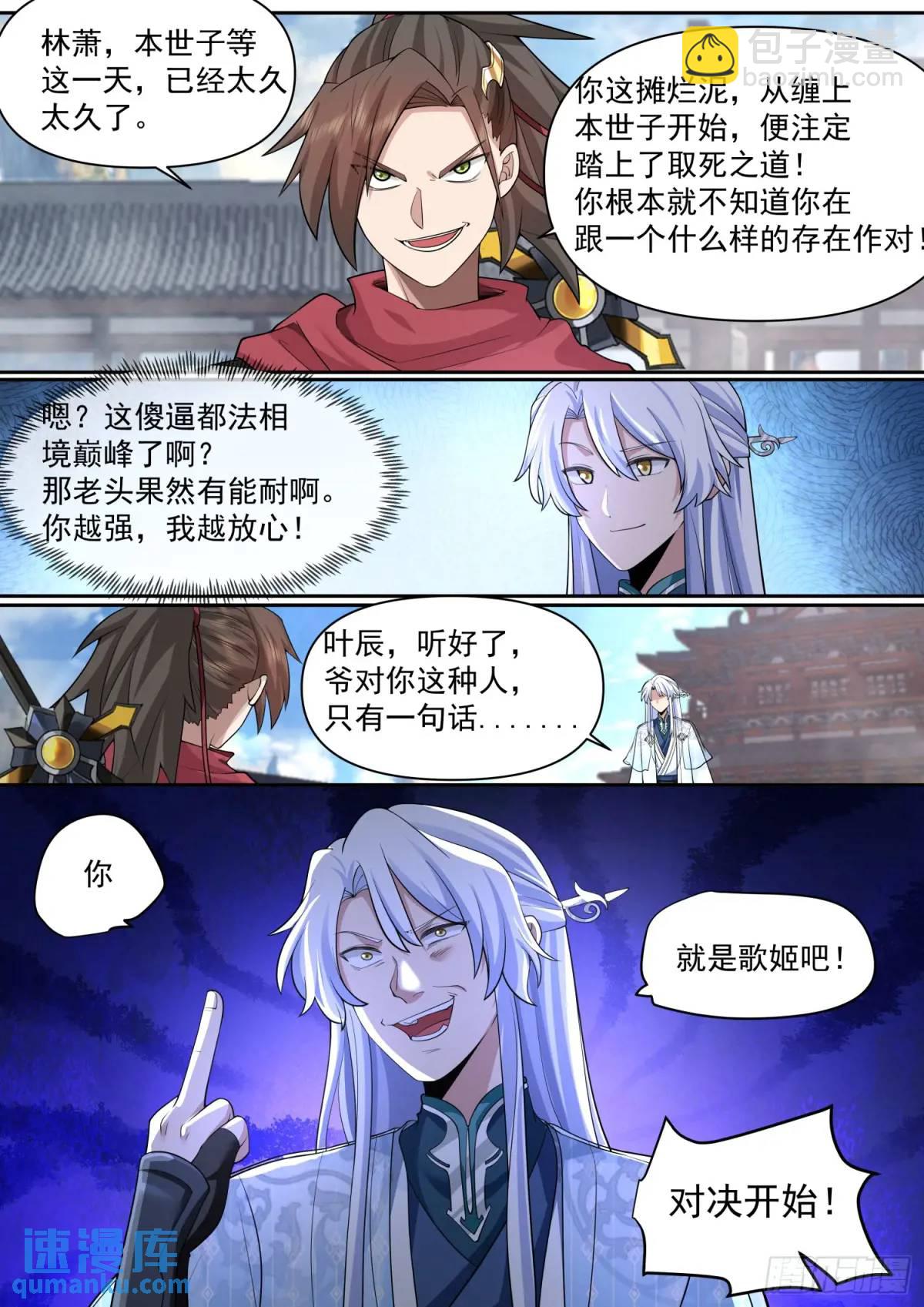 第76话-反派生涯最后一战-第77话