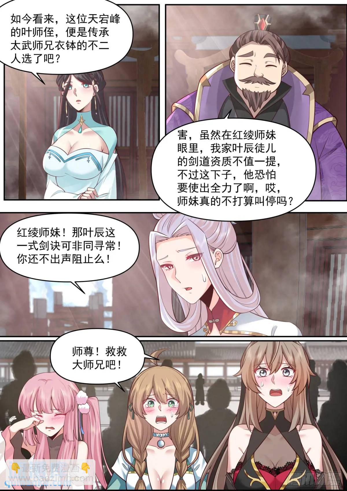 第78话-为师懂他-第79话