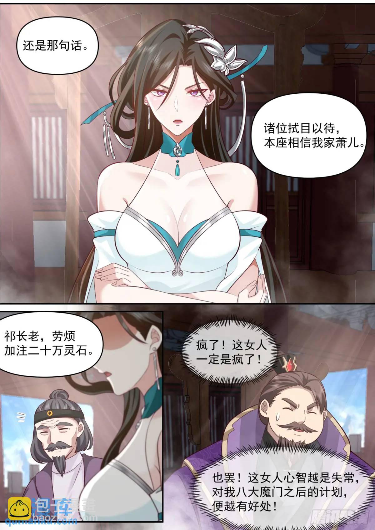 第78话-为师懂他-第79话
