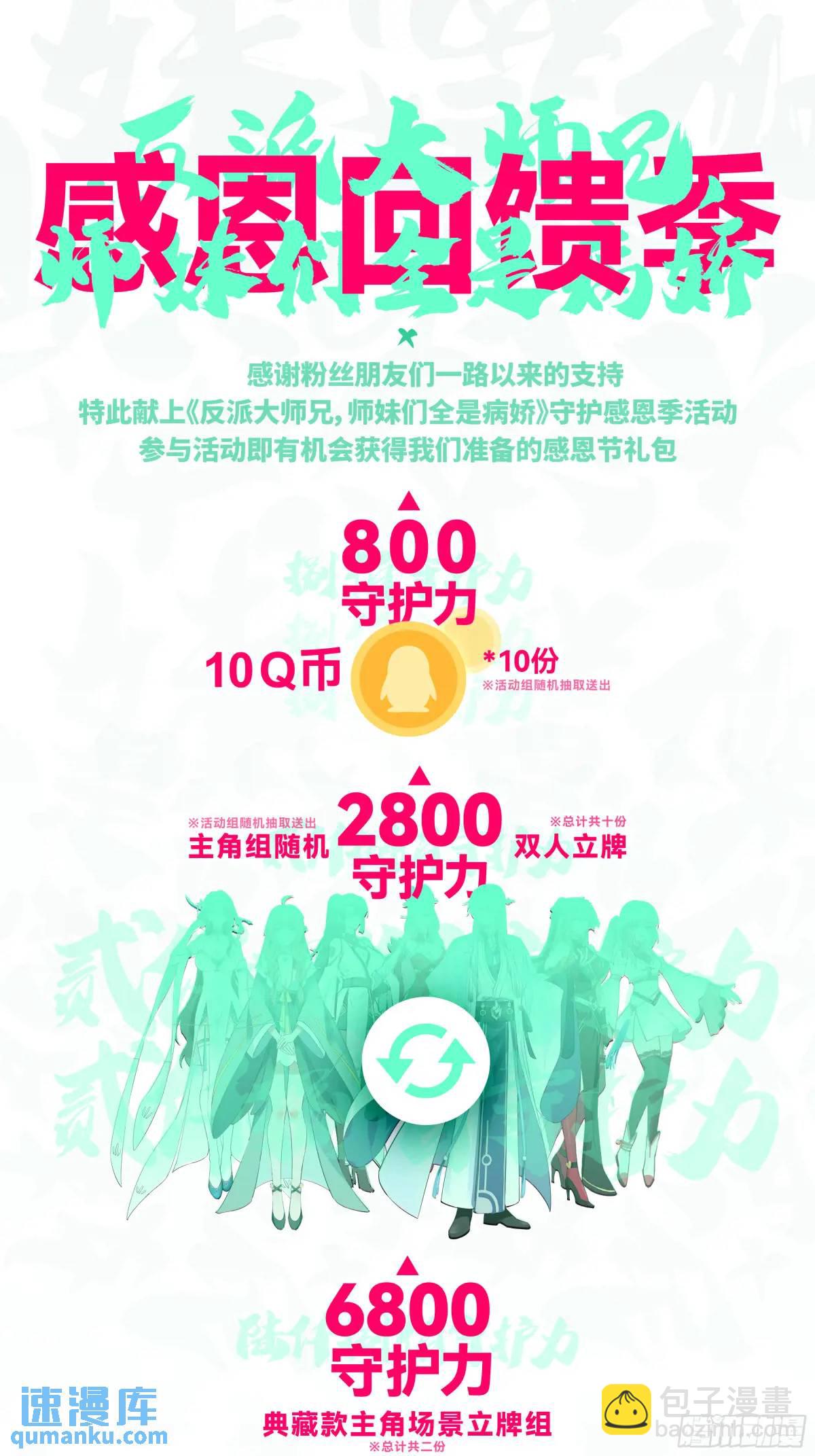 第78话-为师懂他-第79话