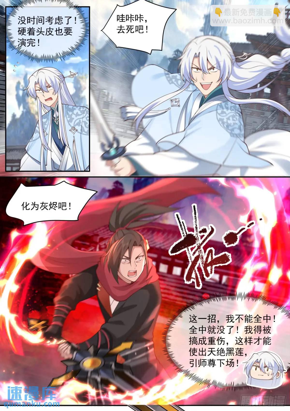 第78话-为师懂他-第79话