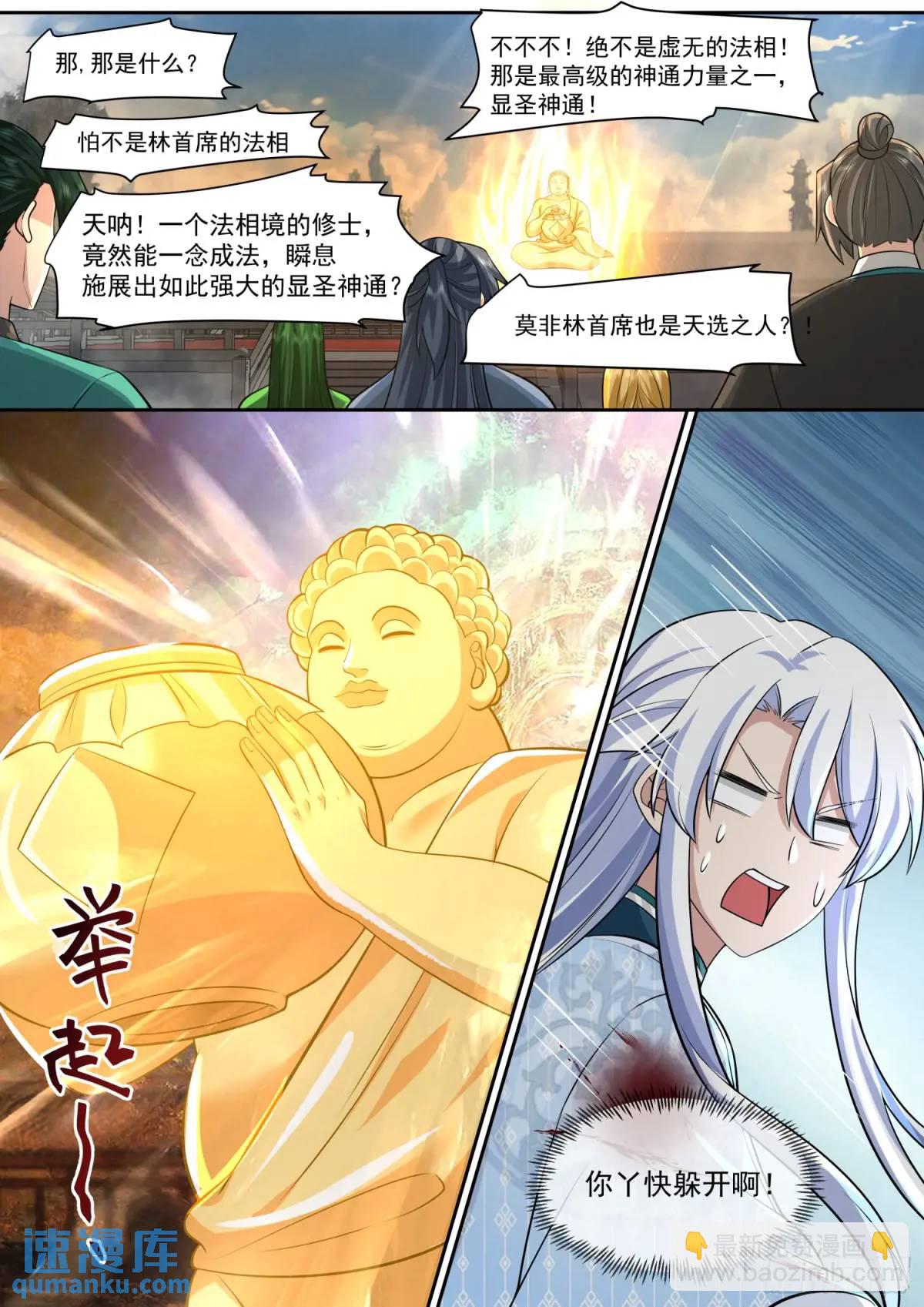 第78话-为师懂他-第79话