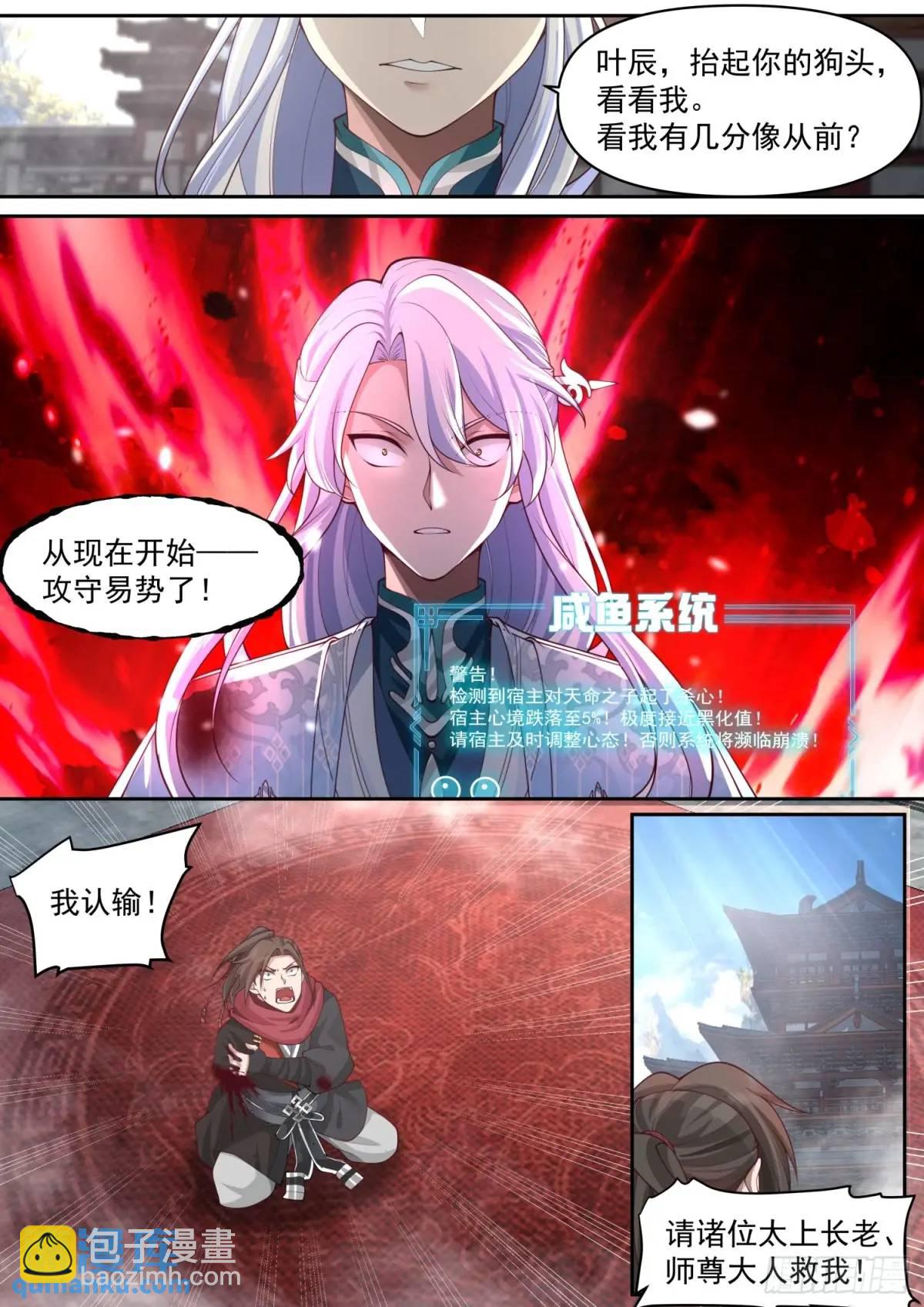 第80话-天命大反派，林萧！-第81话