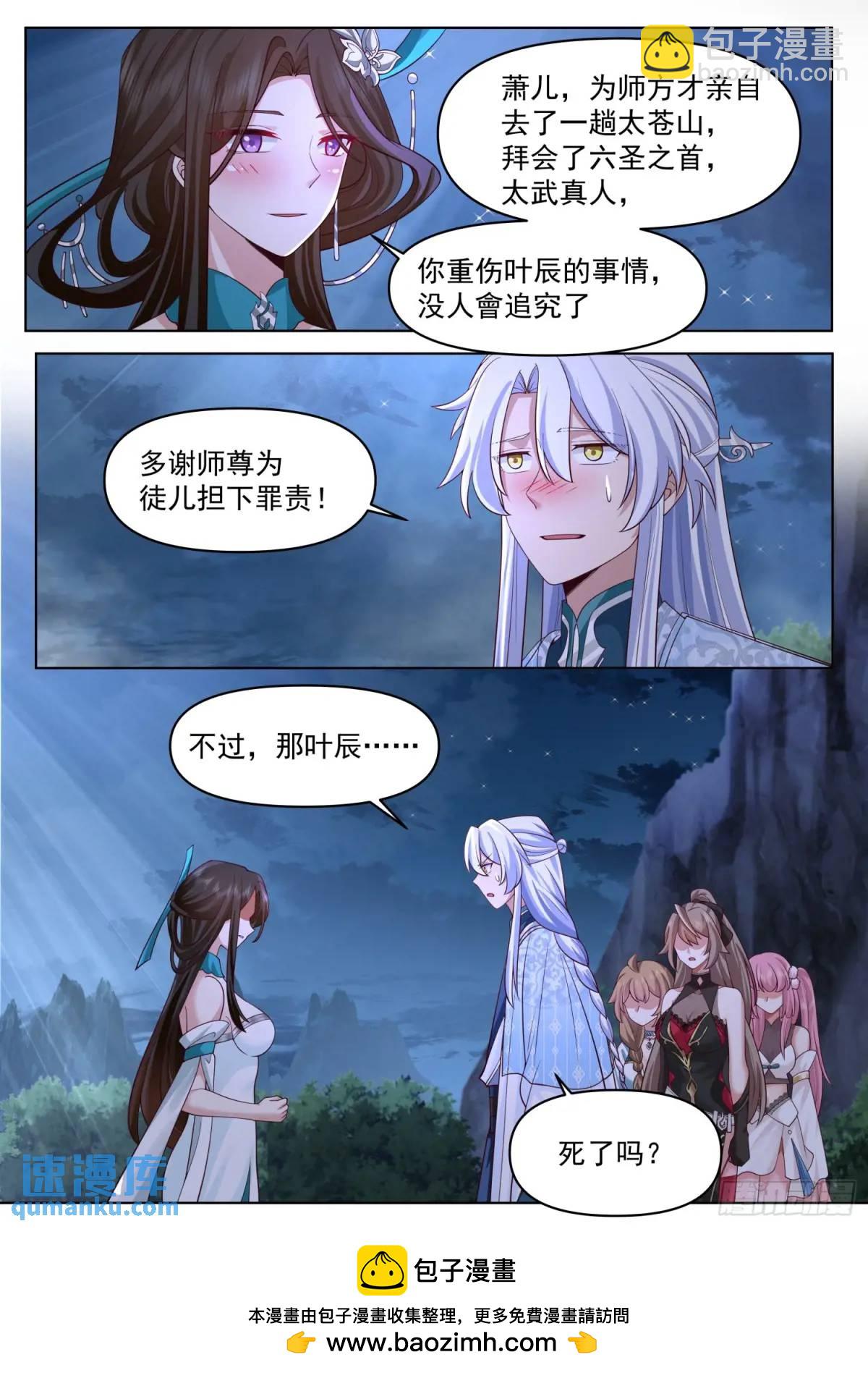 第82话-放开我家师兄！！-第83话