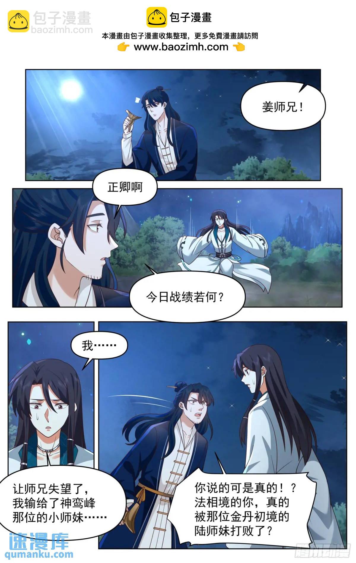 第82话-放开我家师兄！！-第83话