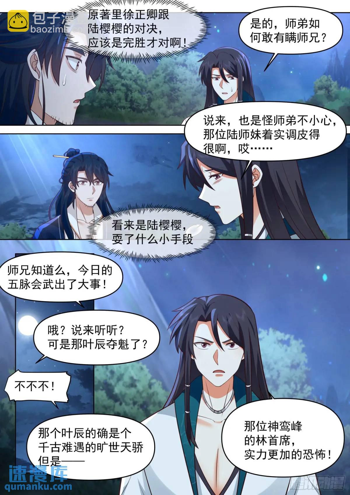第82话-放开我家师兄！！-第83话