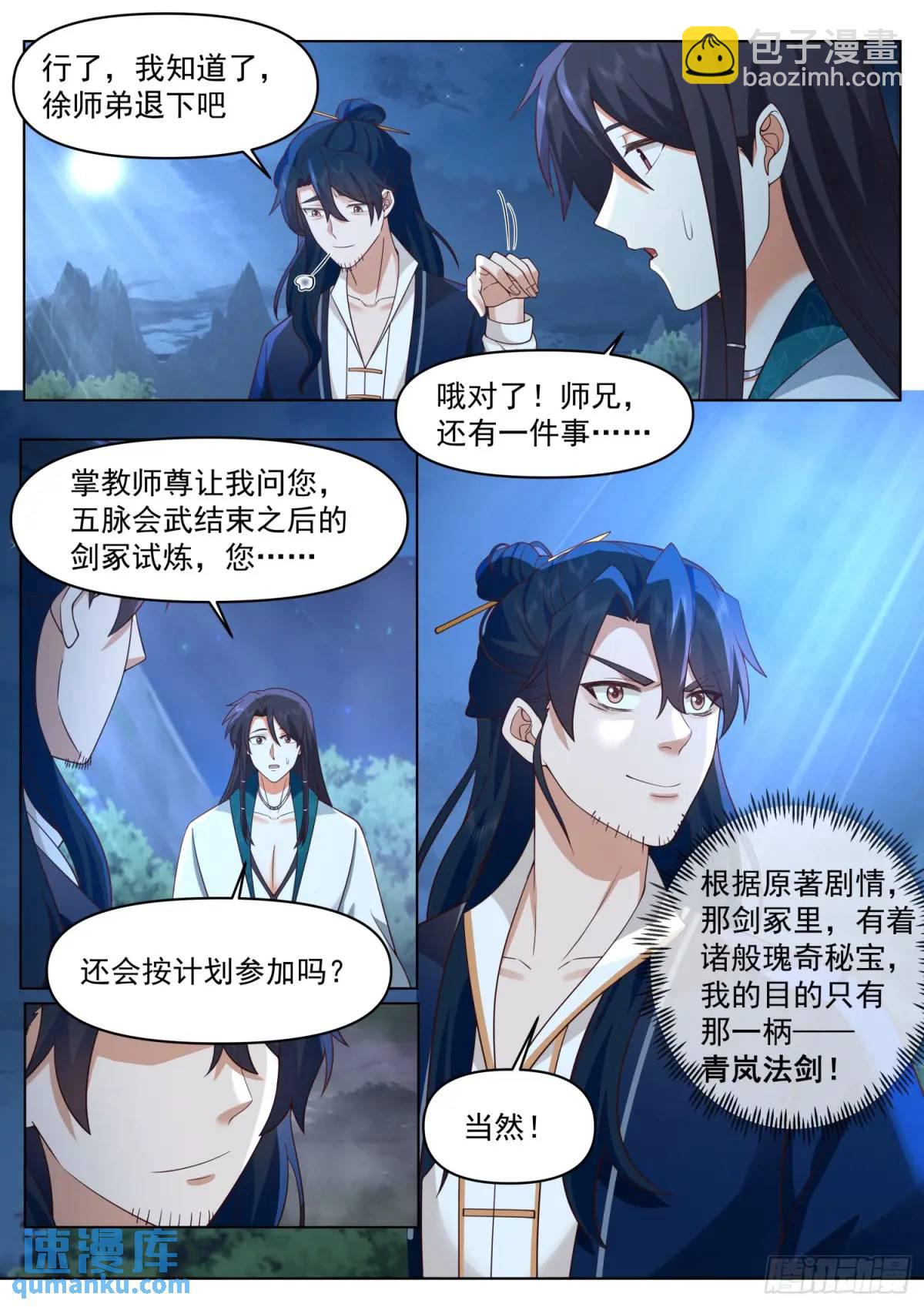 第82话-放开我家师兄！！-第83话