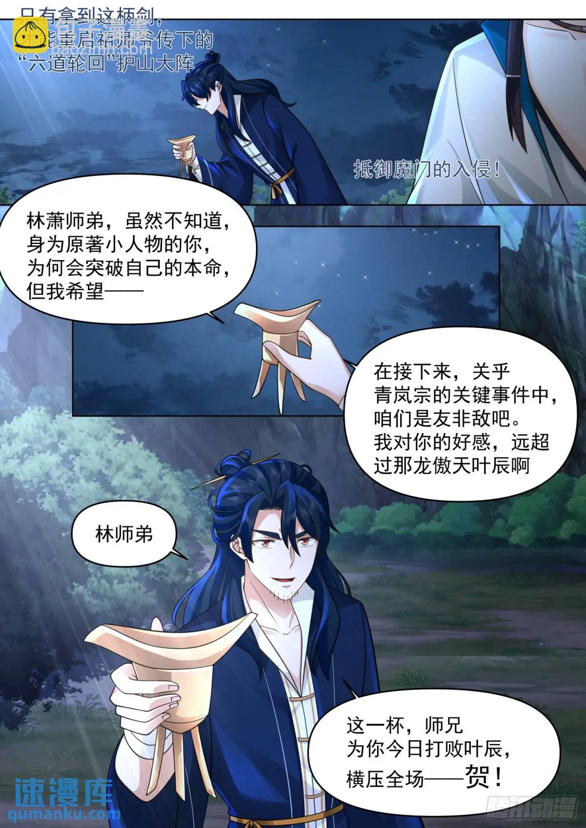 第82话-放开我家师兄！！-第83话