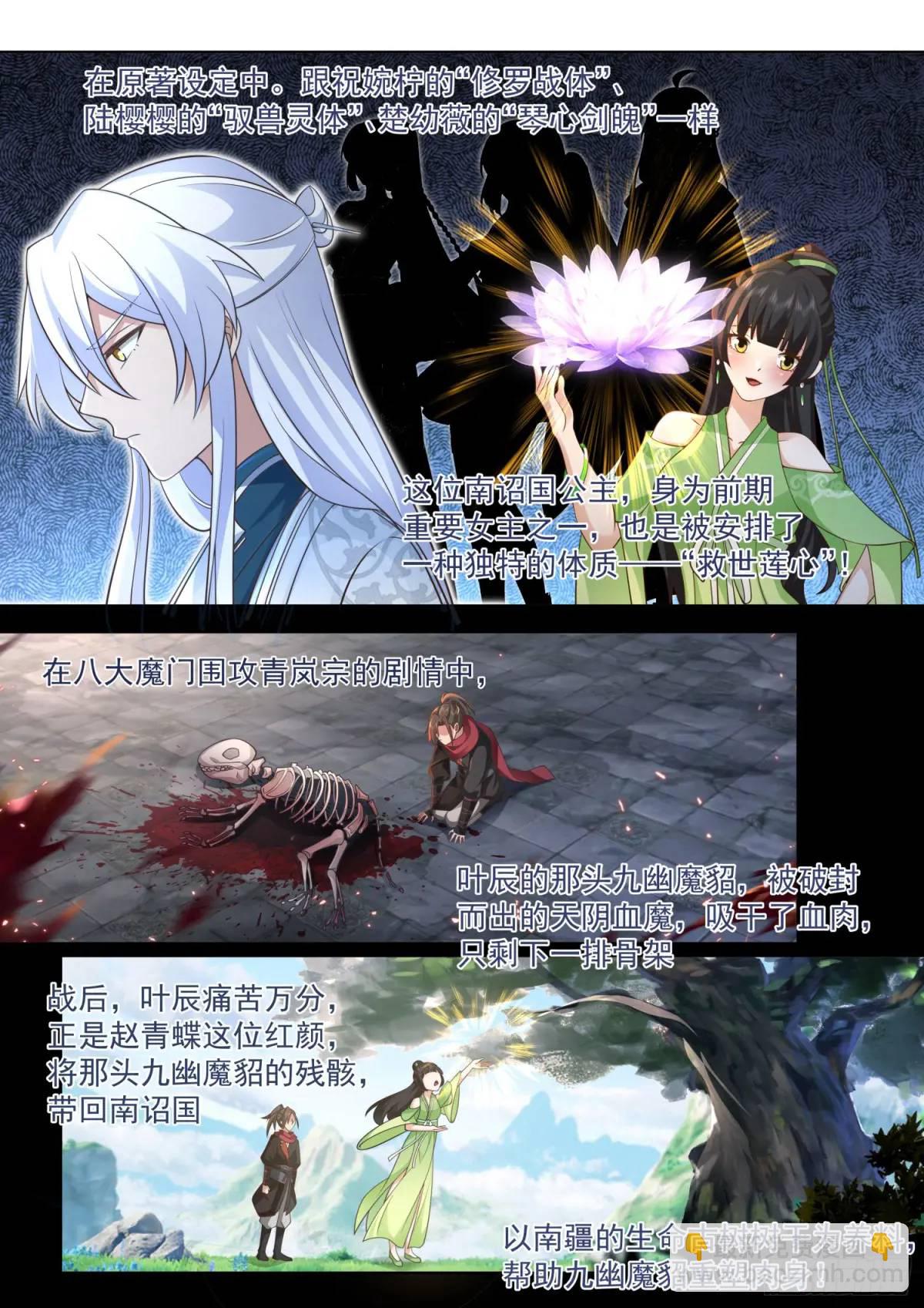 第82话-放开我家师兄！！-第83话