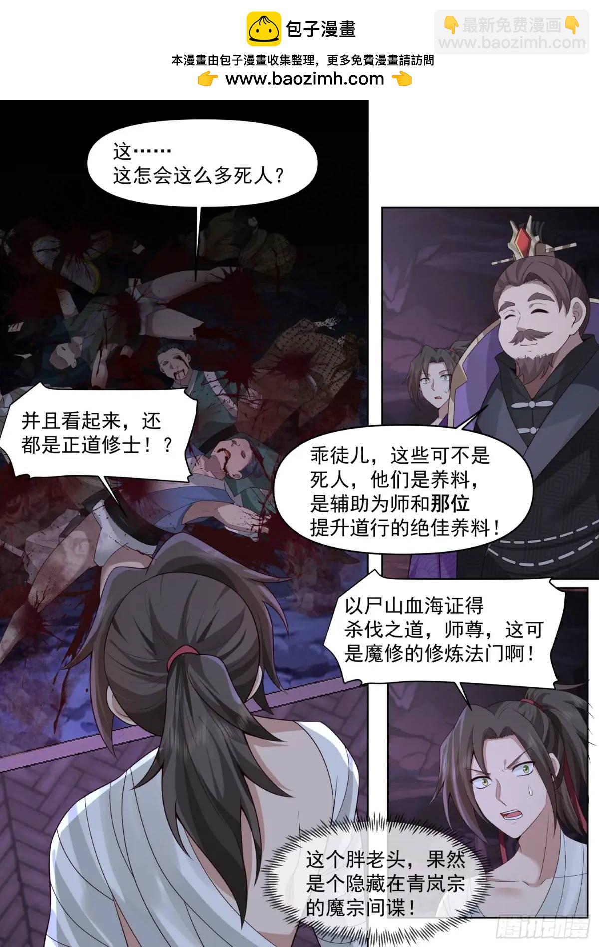 第84话-收手吧，外面全是林萧-第85话