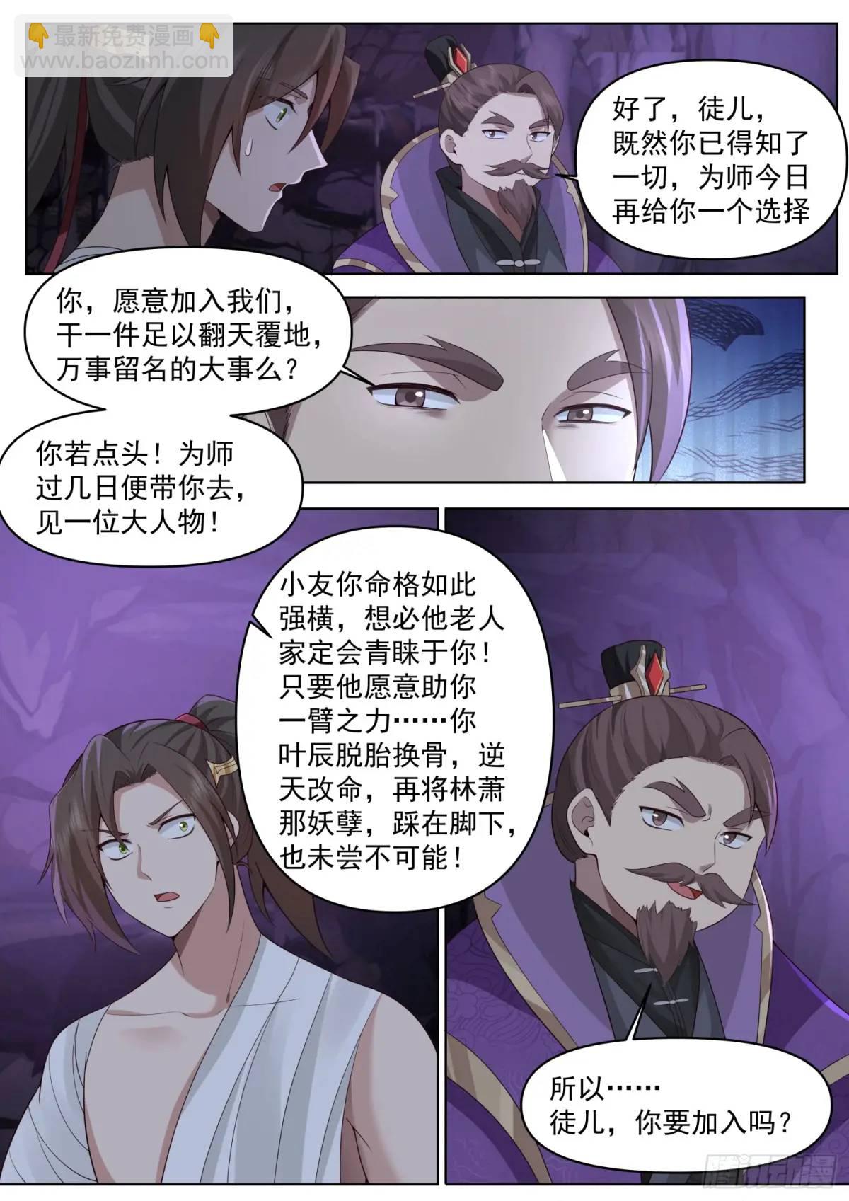 第84话-收手吧，外面全是林萧-第85话