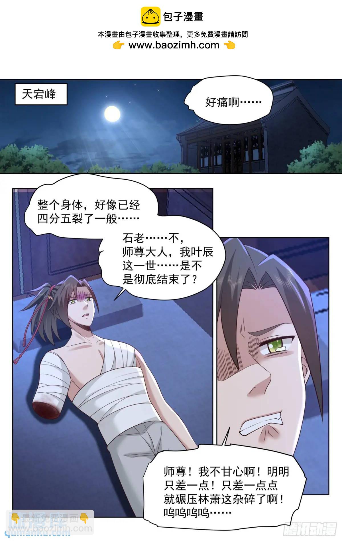 第84话-收手吧，外面全是林萧-第85话