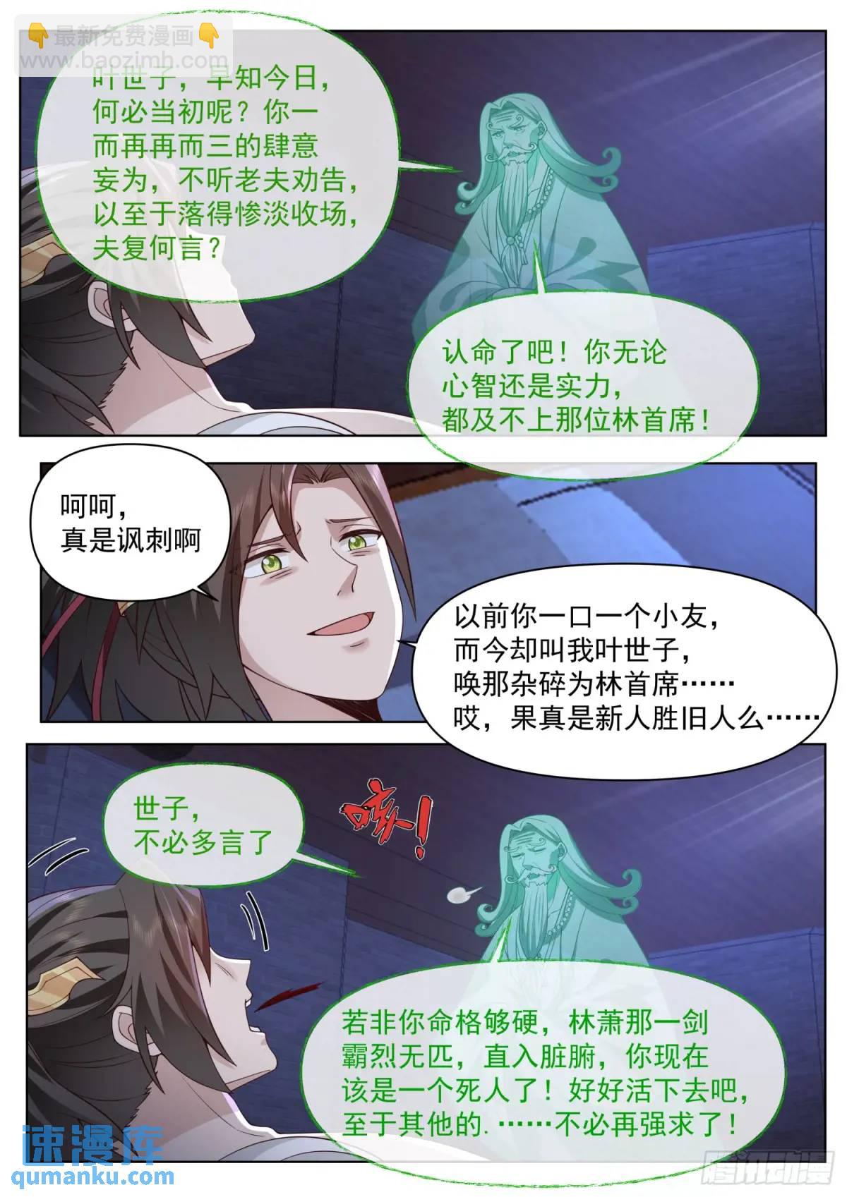 第84话-收手吧，外面全是林萧-第85话