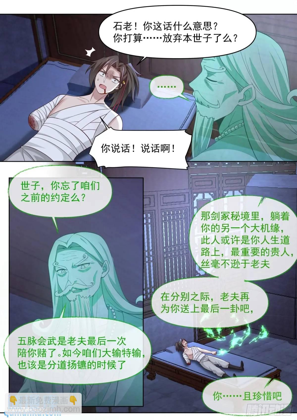第84话-收手吧，外面全是林萧-第85话