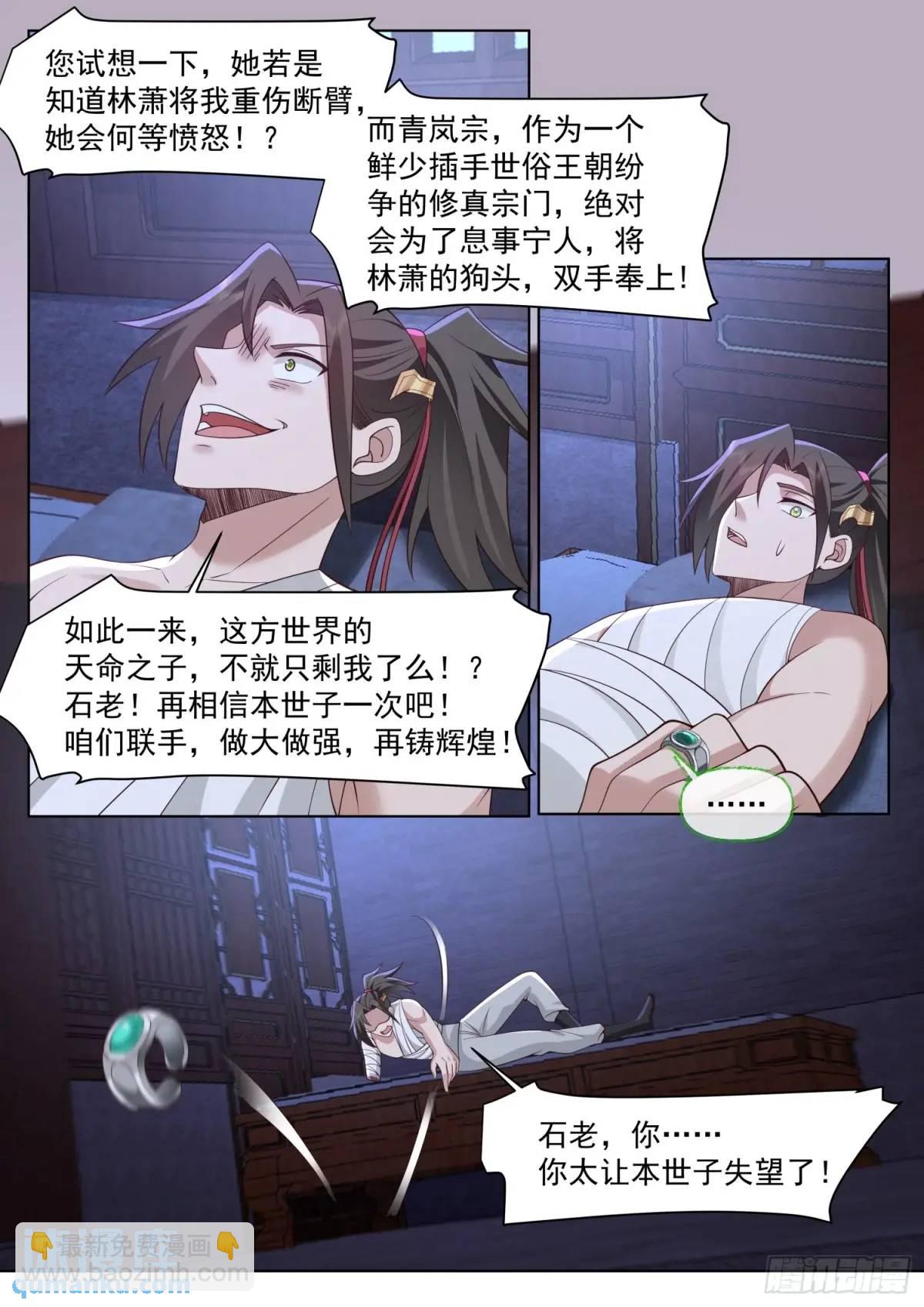 第84话-收手吧，外面全是林萧-第85话